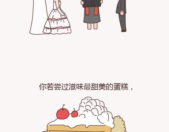 🍟麥拉風-婚後80 第131话 也许终其一生，也遇不到那个人 第23页