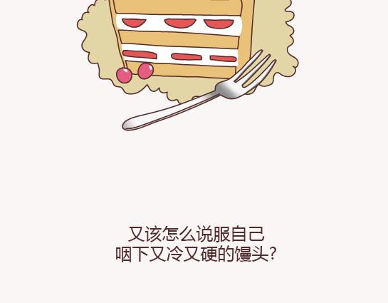 🍟麥拉風-婚後80 第131话 也许终其一生，也遇不到那个人 第24页
