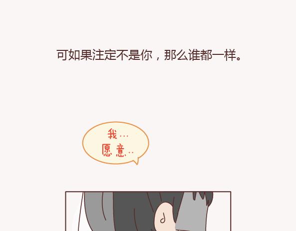 🍟麥拉風-婚後80 第131话 也许终其一生，也遇不到那个人 第26页