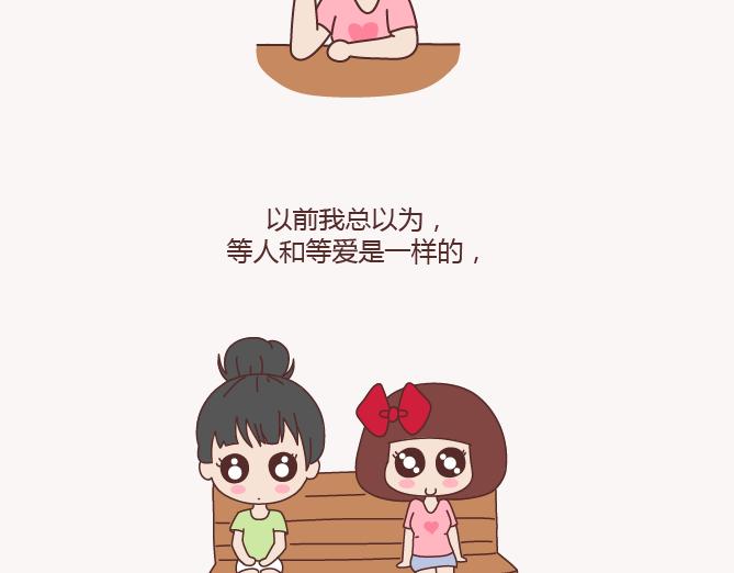 🍟麥拉風-婚後80 第131话 也许终其一生，也遇不到那个人 第3页