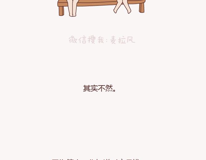 🍟麥拉風-婚後80 第131话 也许终其一生，也遇不到那个人 第4页