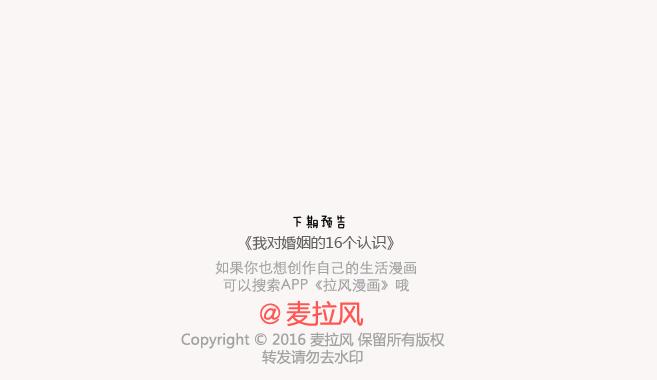 🍟麥拉風-婚後80 第131话 也许终其一生，也遇不到那个人 第45页