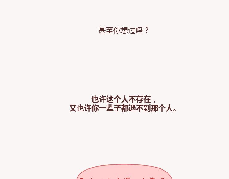 🍟麥拉風-婚後80 第131话 也许终其一生，也遇不到那个人 第9页