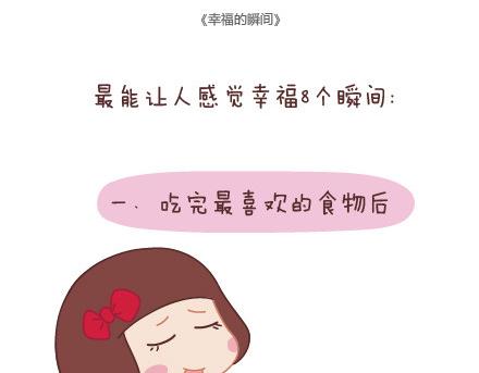 🍟麥拉風-婚後80 第14话 幸福的瞬间 第2页
