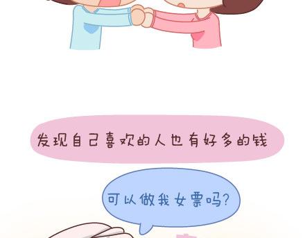 🍟麥拉風-婚後80 第14话 幸福的瞬间 第23页