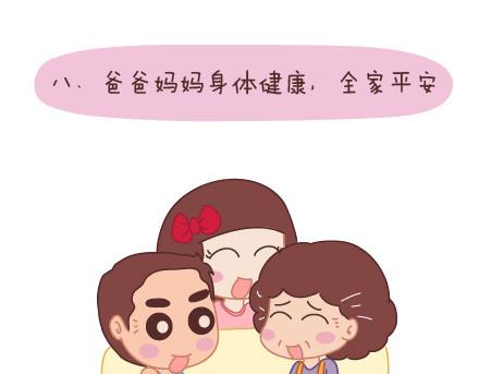 🍟麥拉風-婚後80 第14话 幸福的瞬间 第30页