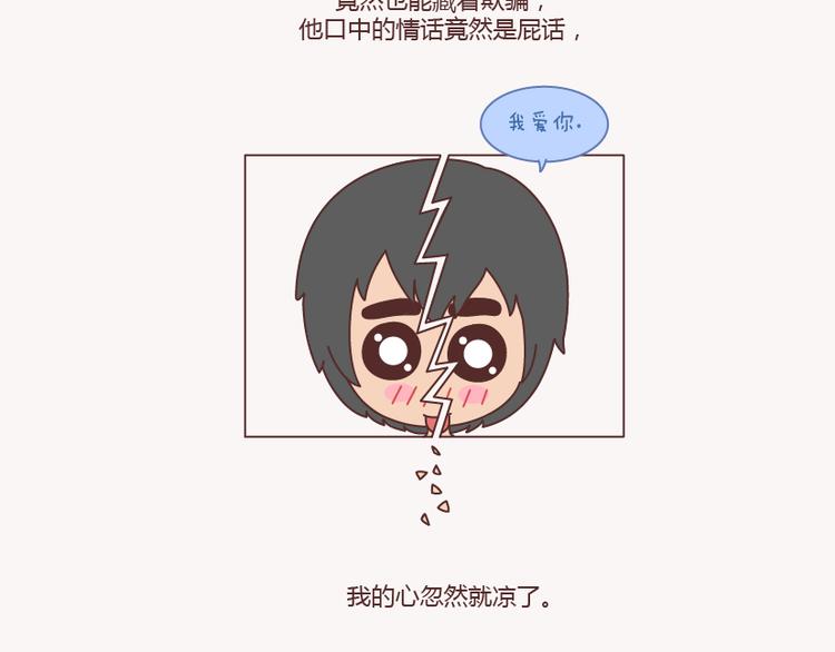 🍟麥拉風-婚後80 第133话 离开你，ta也很难过 第14页