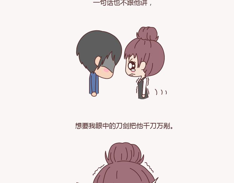 🍟麥拉風-婚後80 第133话 离开你，ta也很难过 第16页
