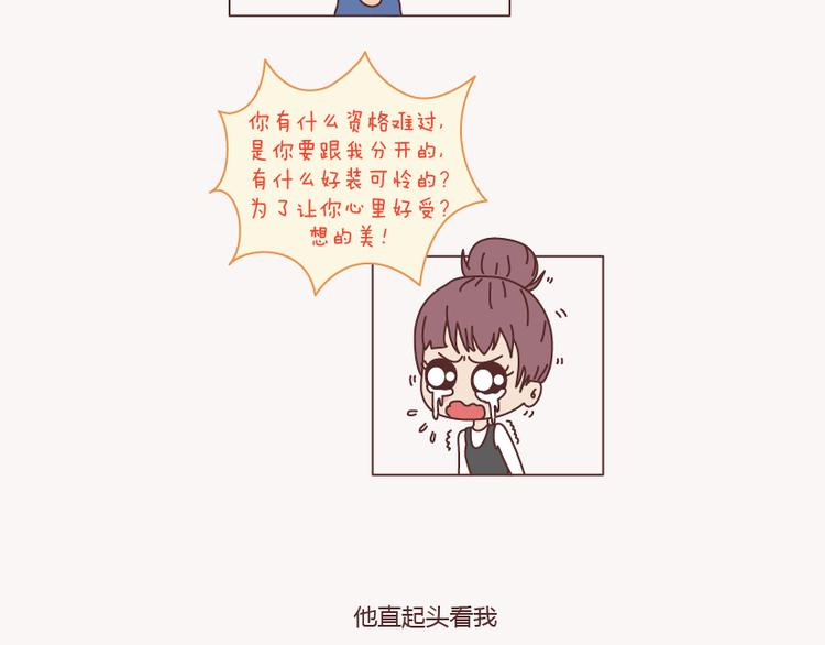🍟麥拉風-婚後80 第133话 离开你，ta也很难过 第18页