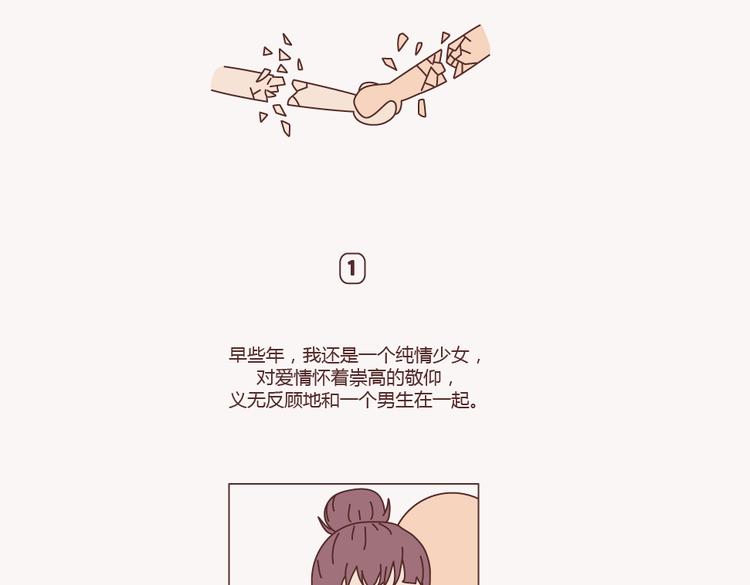 🍟麥拉風-婚後80 第133话 离开你，ta也很难过 第2页