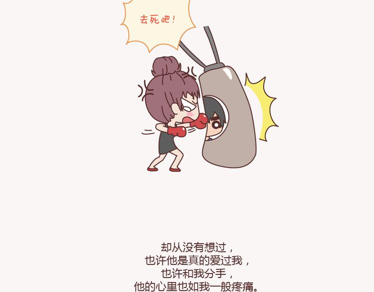 🍟麥拉風-婚後80 第133话 离开你，ta也很难过 第20页