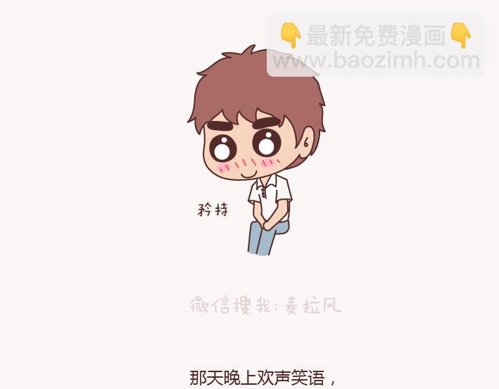 🍟麥拉風-婚後80 第133话 离开你，ta也很难过 第29页