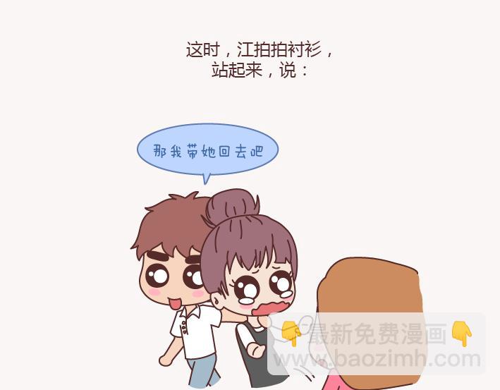 🍟麥拉風-婚後80 第133话 离开你，ta也很难过 第32页