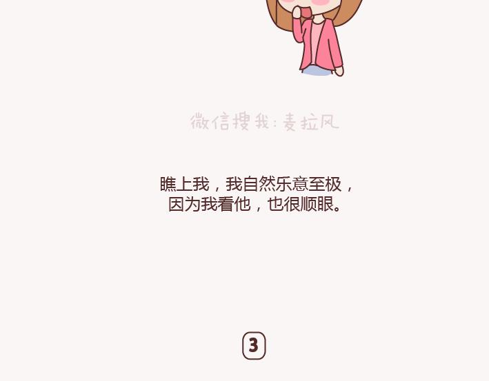 🍟麥拉風-婚後80 第133话 离开你，ta也很难过 第34页