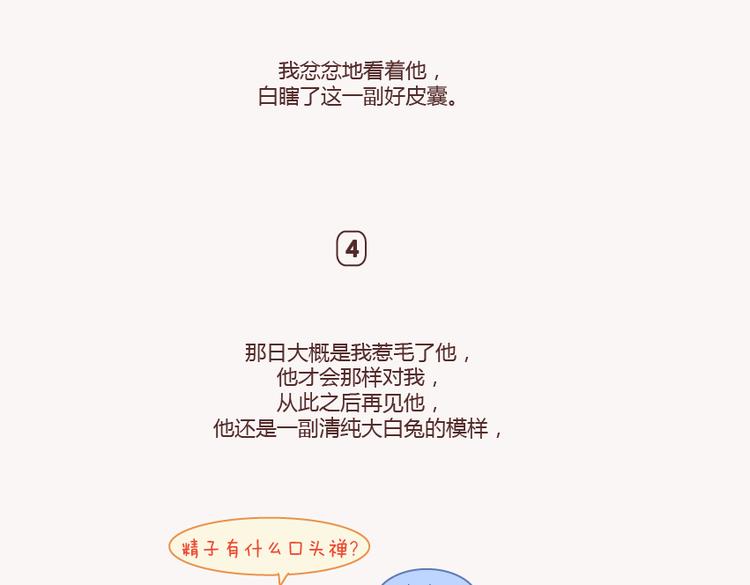 🍟麥拉風-婚後80 第133话 离开你，ta也很难过 第48页