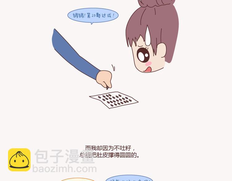 🍟麥拉風-婚後80 第133话 离开你，ta也很难过 第7页