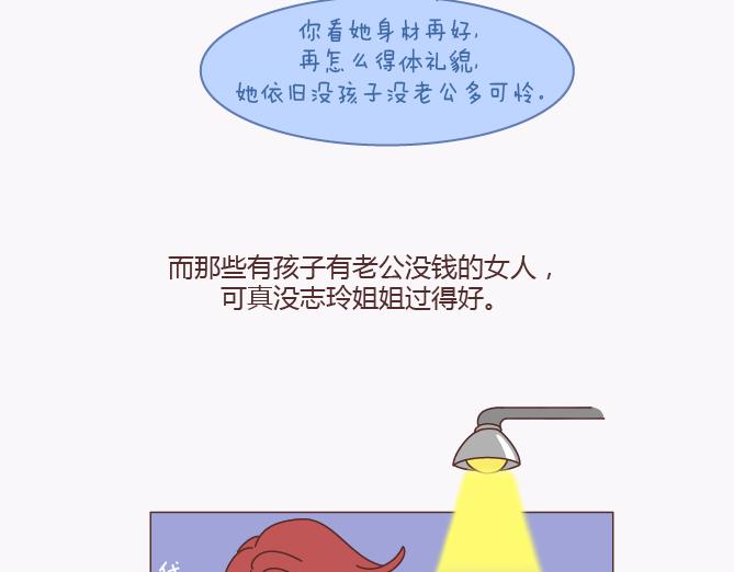 🍟麥拉風-婚後80 第135话 不想结婚的女人，最后都嫁给了爱情 第12页