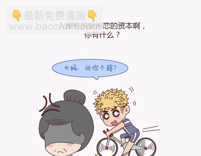 🍟麥拉風-婚後80 第135话 不想结婚的女人，最后都嫁给了爱情 第18页