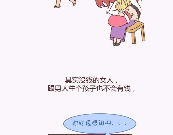 🍟麥拉風-婚後80 第135话 不想结婚的女人，最后都嫁给了爱情 第29页