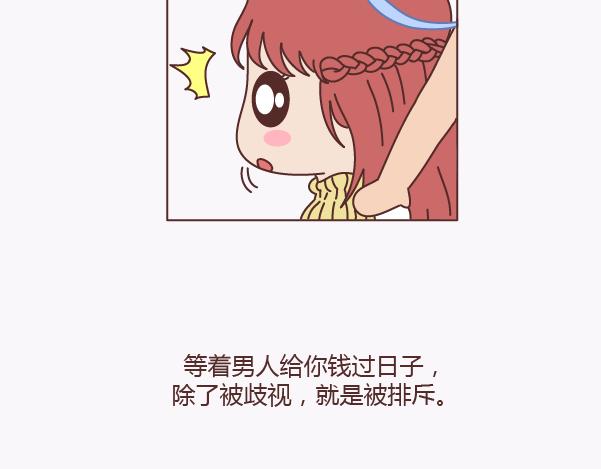 🍟麥拉風-婚後80 第135话 不想结婚的女人，最后都嫁给了爱情 第30页