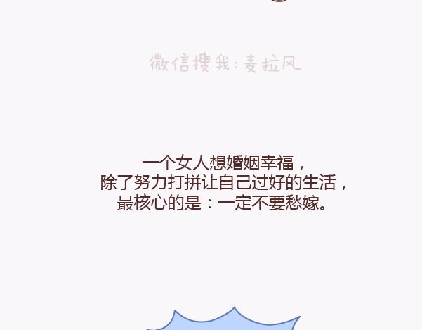 🍟麥拉風-婚後80 第135话 不想结婚的女人，最后都嫁给了爱情 第32页