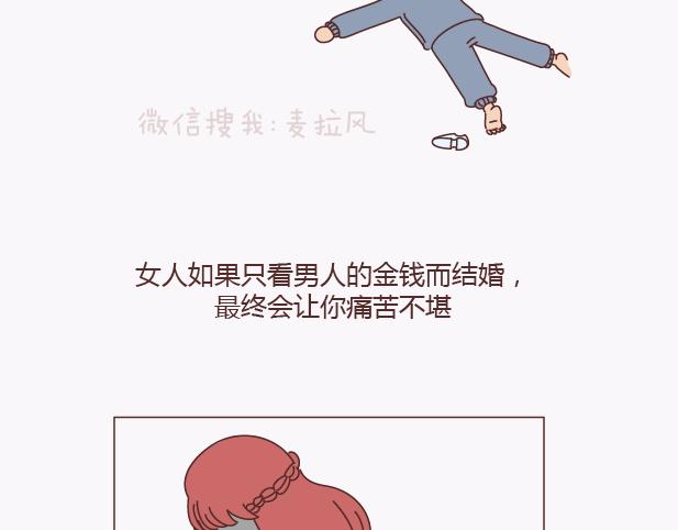 🍟麥拉風-婚後80 第135话 不想结婚的女人，最后都嫁给了爱情 第38页