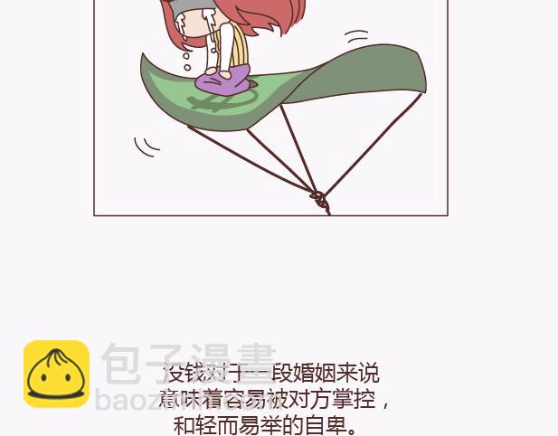 🍟麥拉風-婚後80 第135话 不想结婚的女人，最后都嫁给了爱情 第39页