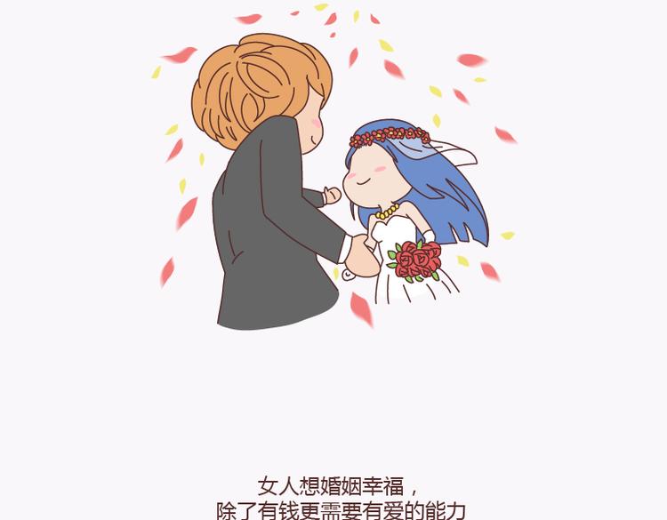 🍟麥拉風-婚後80 第135话 不想结婚的女人，最后都嫁给了爱情 第43页