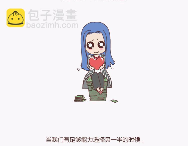 🍟麥拉風-婚後80 第135话 不想结婚的女人，最后都嫁给了爱情 第44页
