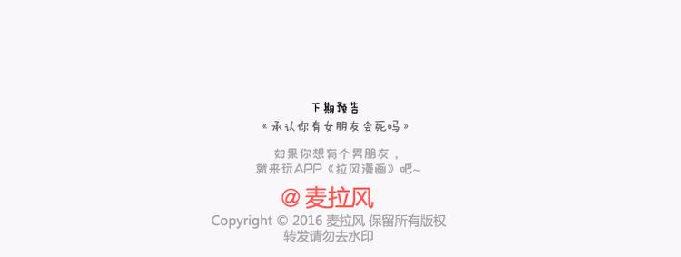 🍟麥拉風-婚後80 第135话 不想结婚的女人，最后都嫁给了爱情 第48页