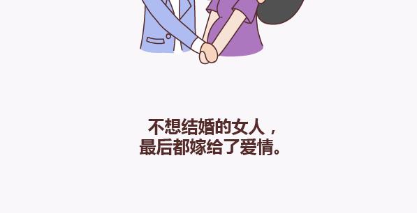 🍟麥拉風-婚後80 第135话 不想结婚的女人，最后都嫁给了爱情 第9页