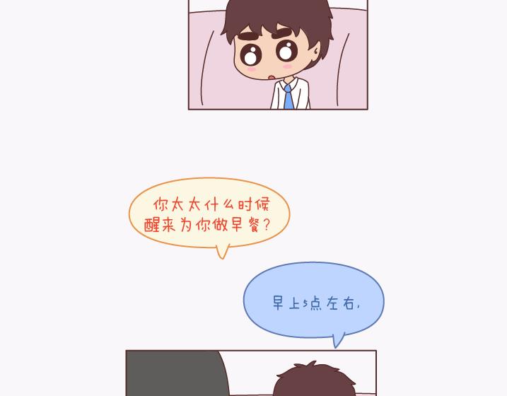🍟麥拉風-婚後80 第137话 我的妻子没有工作 第10页