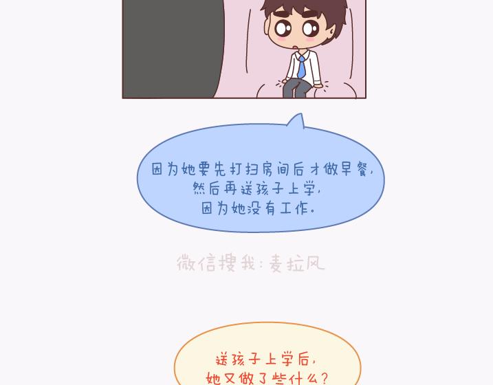 🍟麥拉風-婚後80 第137话 我的妻子没有工作 第11页