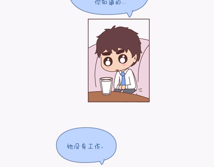 🍟麥拉風-婚後80 第137话 我的妻子没有工作 第13页