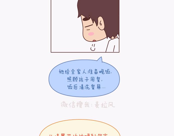 🍟麥拉風-婚後80 第137话 我的妻子没有工作 第16页
