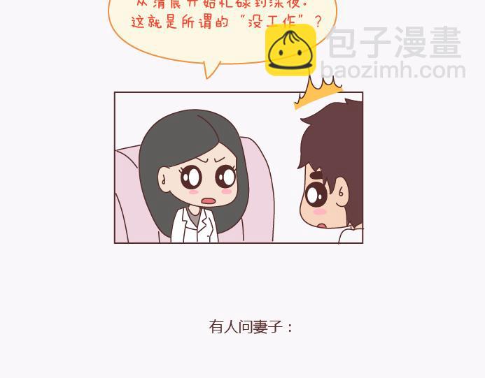 🍟麥拉風-婚後80 第137话 我的妻子没有工作 第17页