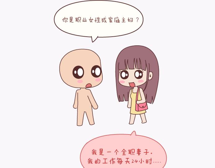 🍟麥拉風-婚後80 第137话 我的妻子没有工作 第18页