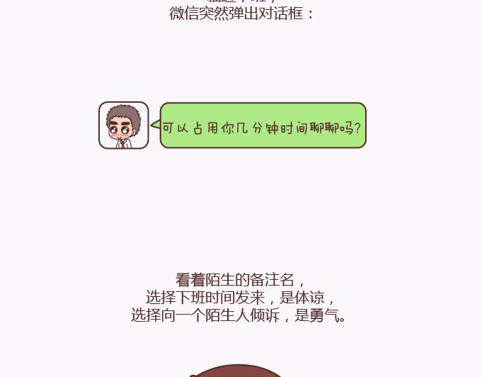 🍟麥拉風-婚後80 第137话 我的妻子没有工作 第2页