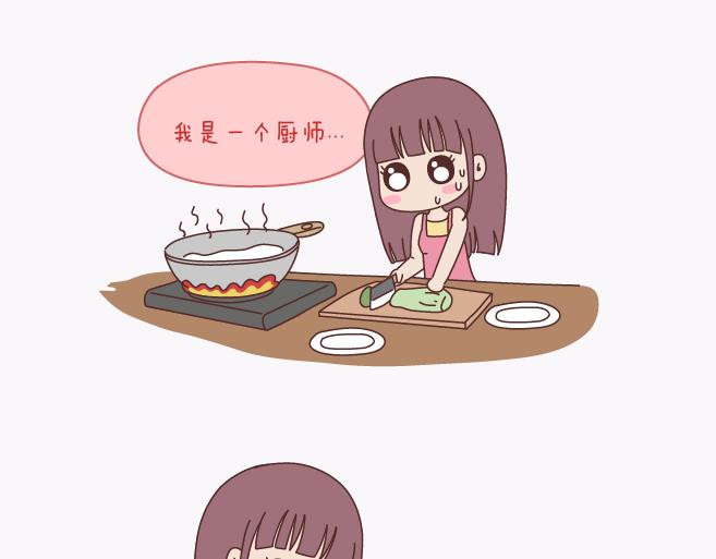 🍟麥拉風-婚後80 第137话 我的妻子没有工作 第24页