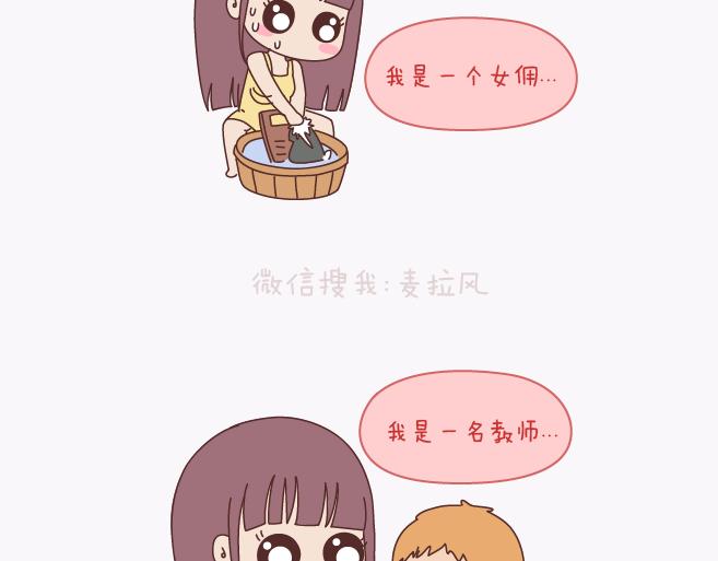 🍟麥拉風-婚後80 第137话 我的妻子没有工作 第25页