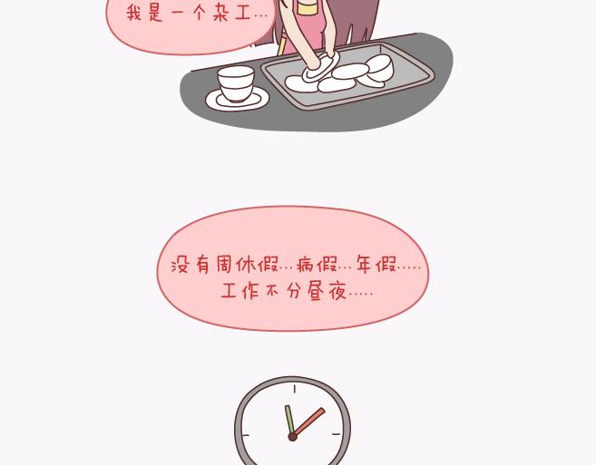 🍟麥拉風-婚後80 第137话 我的妻子没有工作 第28页