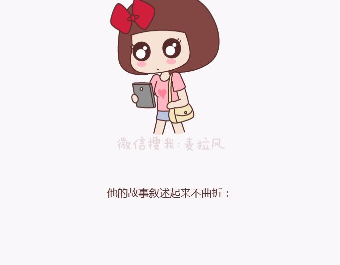 🍟麥拉風-婚後80 第137话 我的妻子没有工作 第3页