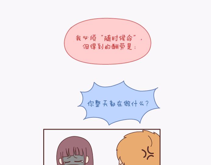 🍟麥拉風-婚後80 第137话 我的妻子没有工作 第30页