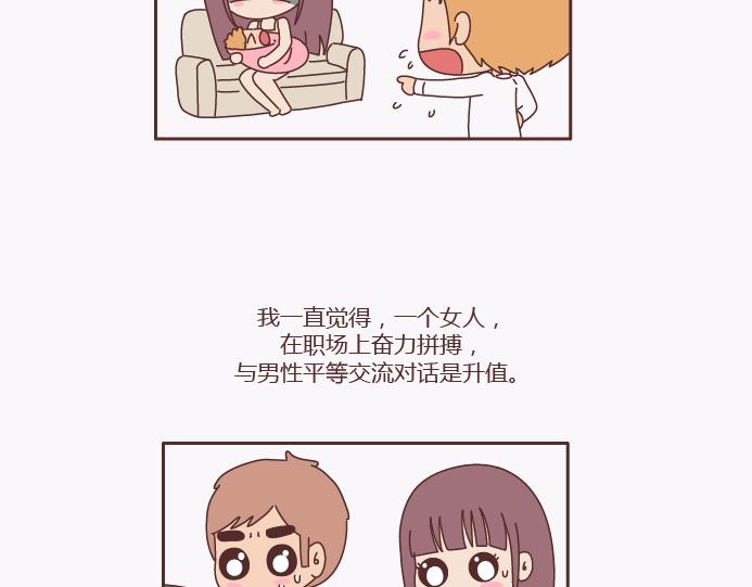 🍟麥拉風-婚後80 第137话 我的妻子没有工作 第31页