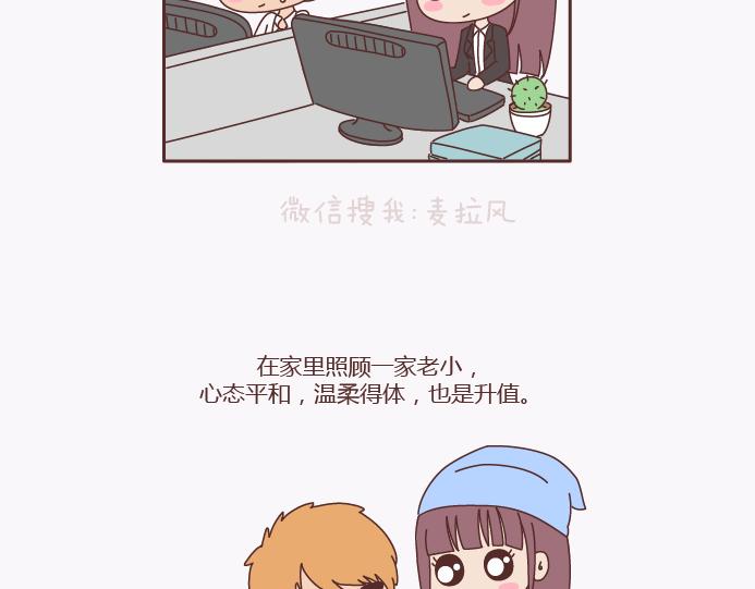 🍟麥拉風-婚後80 第137话 我的妻子没有工作 第32页