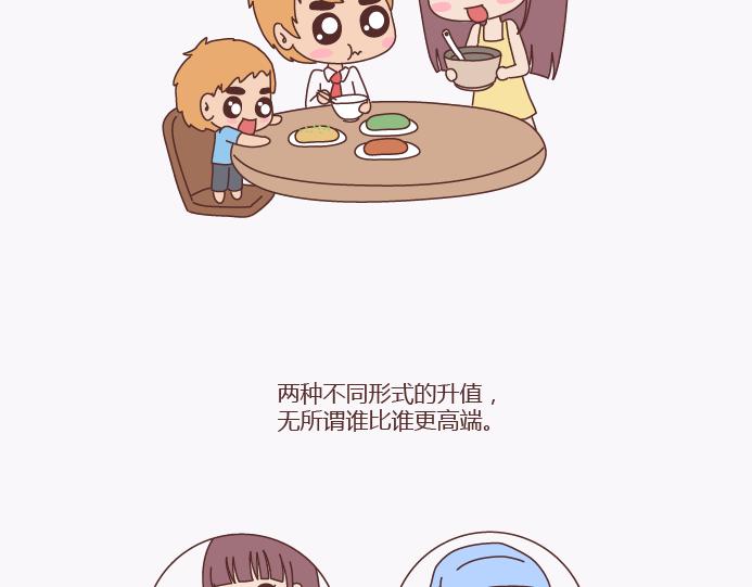 🍟麥拉風-婚後80 第137话 我的妻子没有工作 第33页