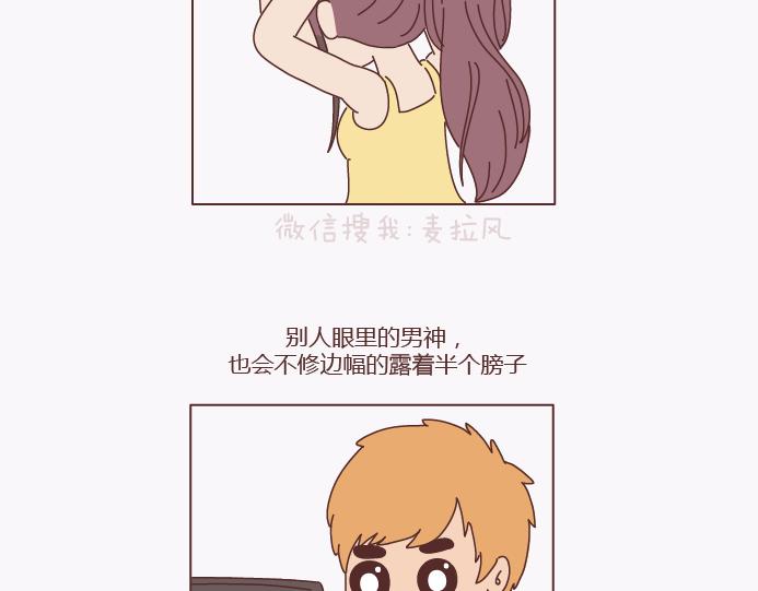 🍟麥拉風-婚後80 第137话 我的妻子没有工作 第35页