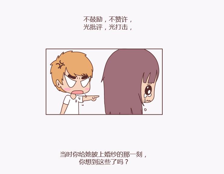 🍟麥拉風-婚後80 第137话 我的妻子没有工作 第38页