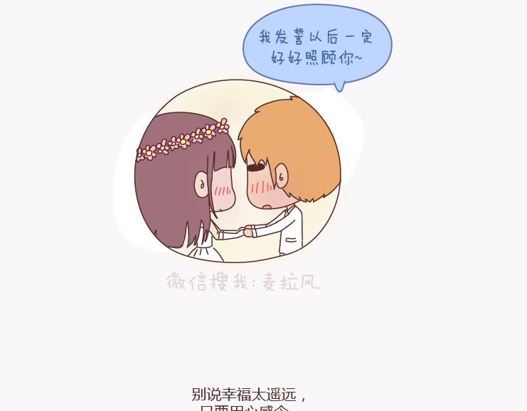 🍟麥拉風-婚後80 第137话 我的妻子没有工作 第39页