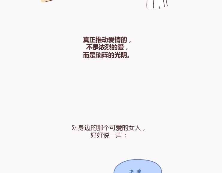 🍟麥拉風-婚後80 第137话 我的妻子没有工作 第41页
